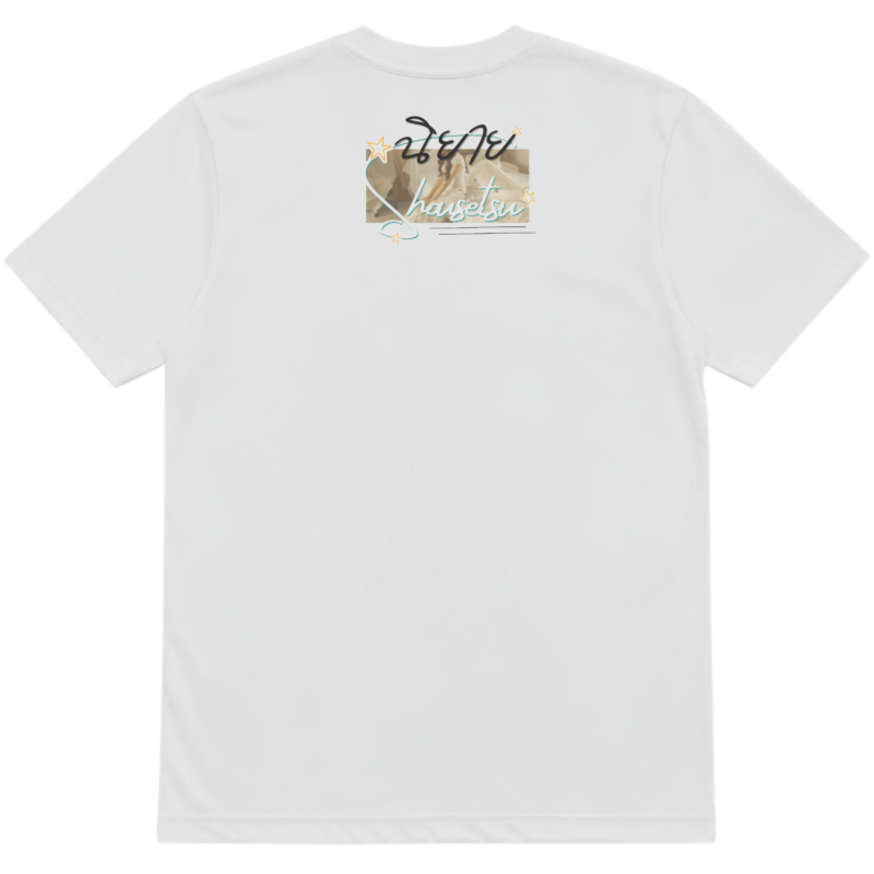 “นิยาย - 小説” OFFICIAL T-SHIRT